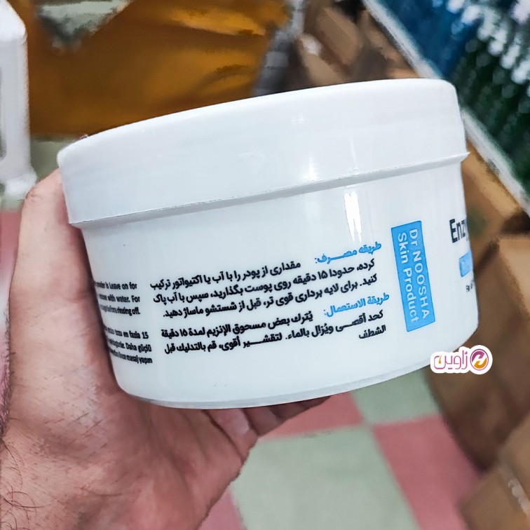 پیلینگ آنزیمی دکترنوشا + اکتیواتور 300گرم