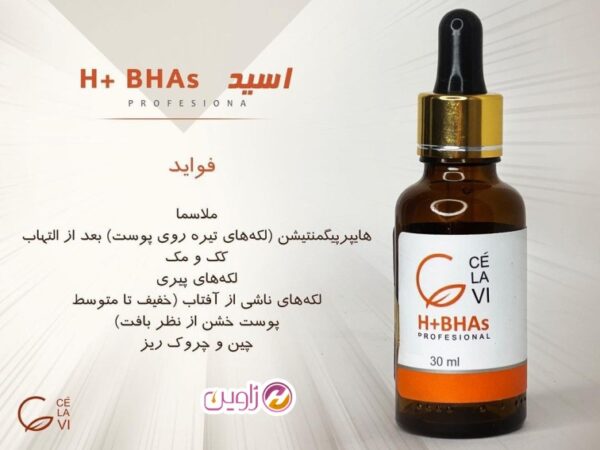 سرم اسید ملاسما (H+BHA) سلاوی 30میل